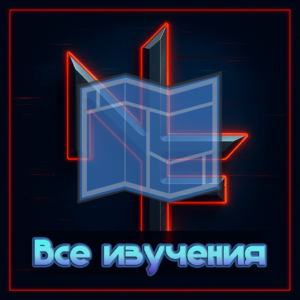 Все изучения на 7 дней